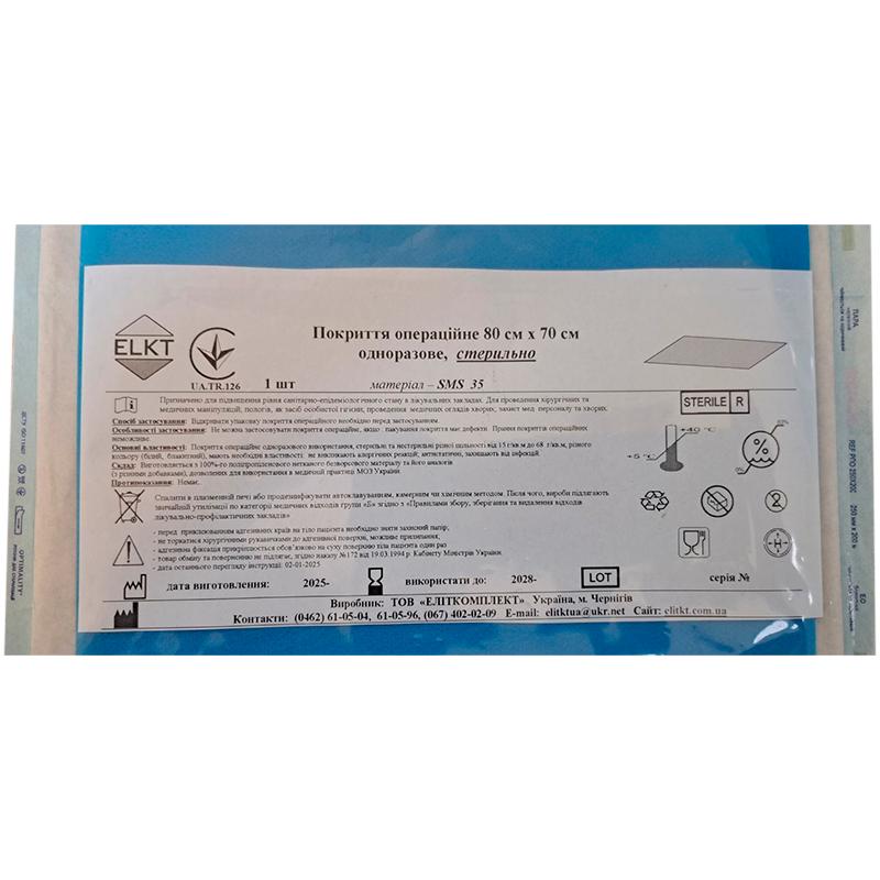 Покриття операційне 90 см х 60 см, СМС 35 г/м2,стерильно, Бренд ELKT